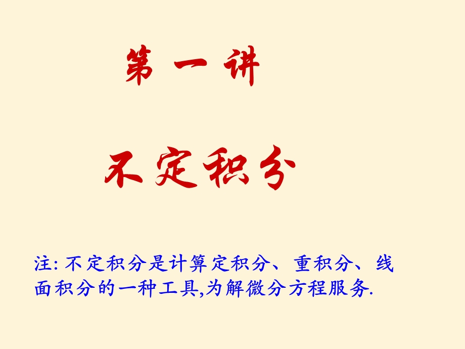 高等数学竞赛讲座.ppt_第2页