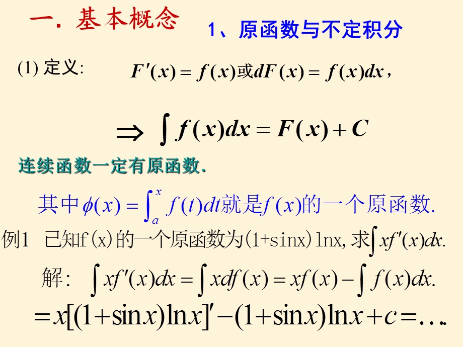 高等数学竞赛讲座.ppt_第3页