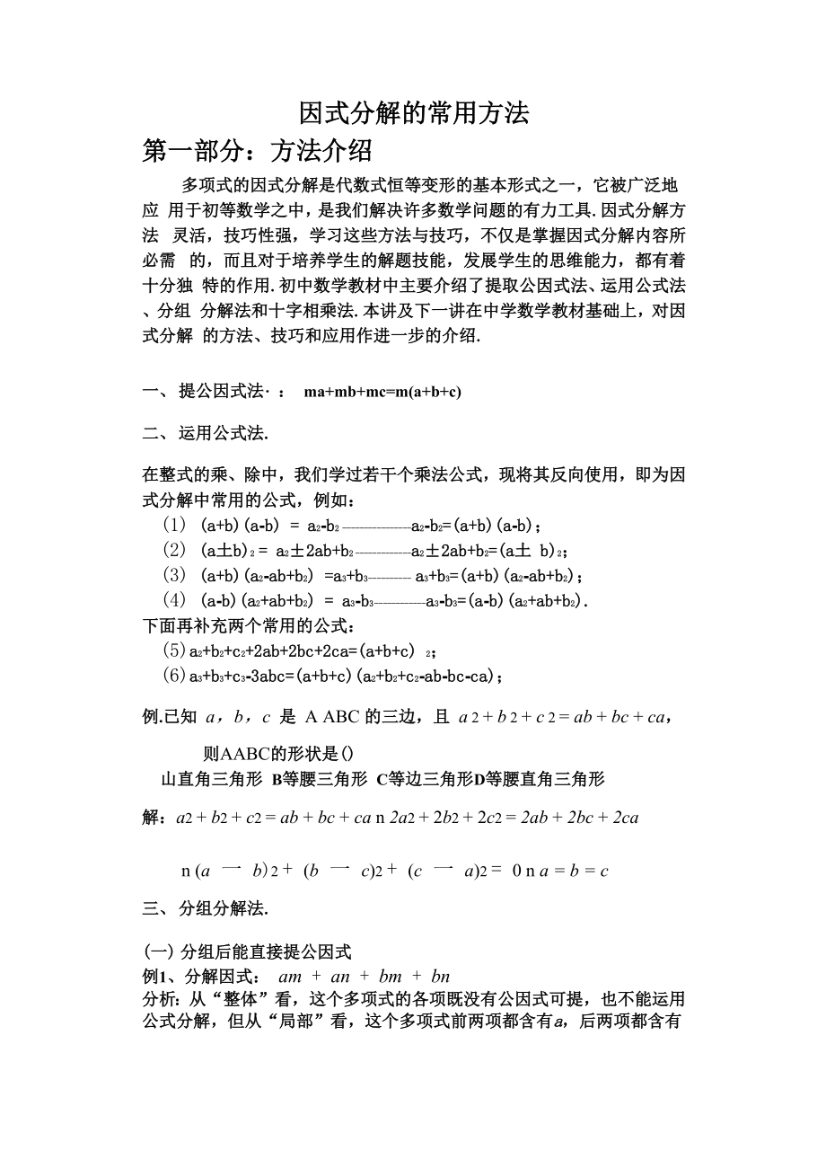 因式分解的常用方法 2.docx_第1页