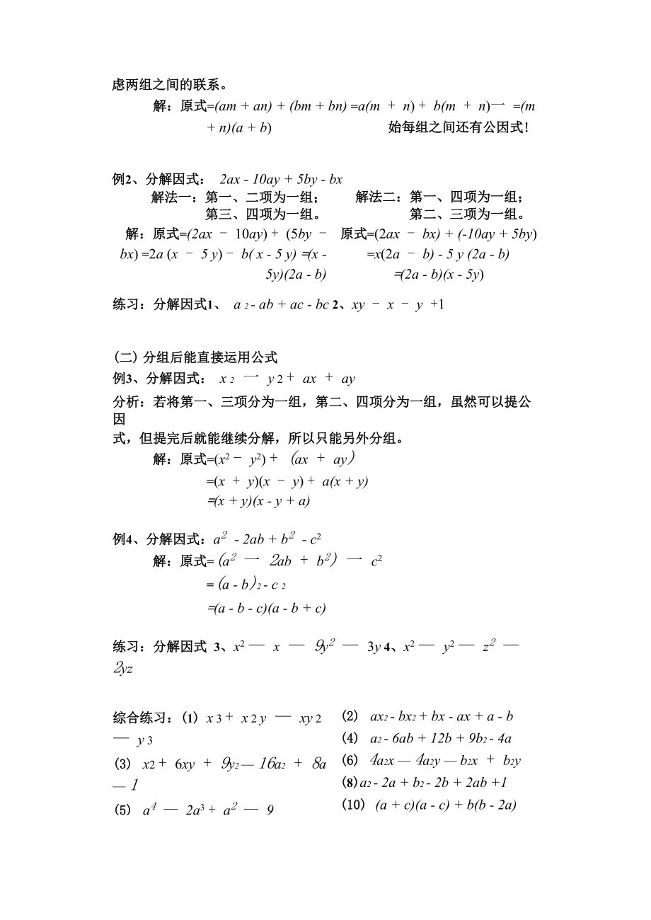 因式分解的常用方法 2.docx_第3页