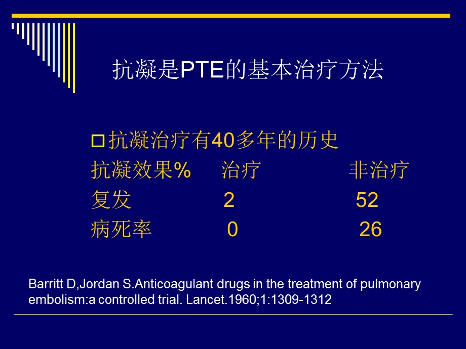 肺栓塞的抗凝治疗.ppt_第2页