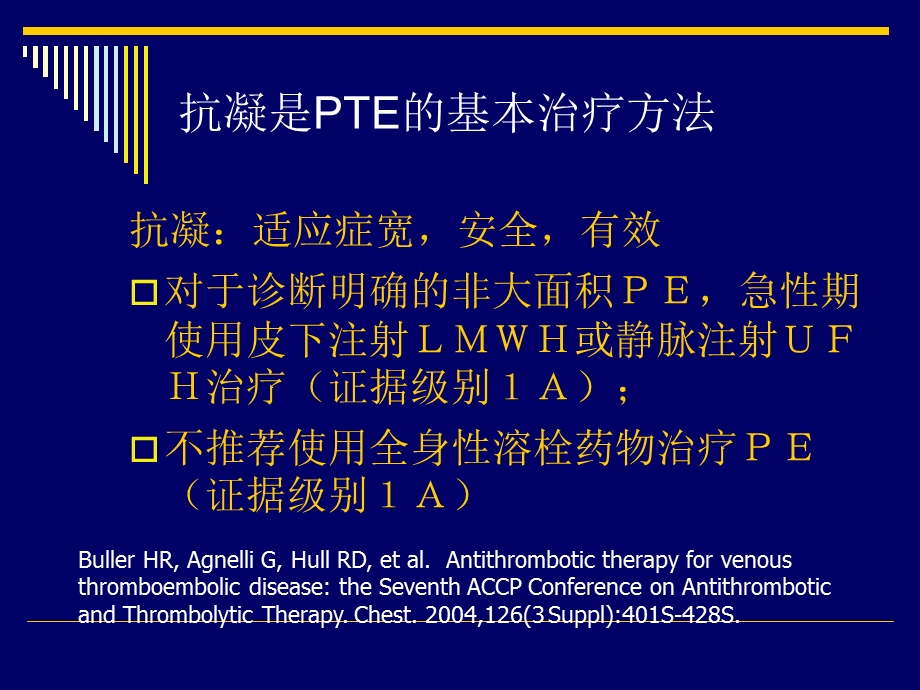 肺栓塞的抗凝治疗.ppt_第3页