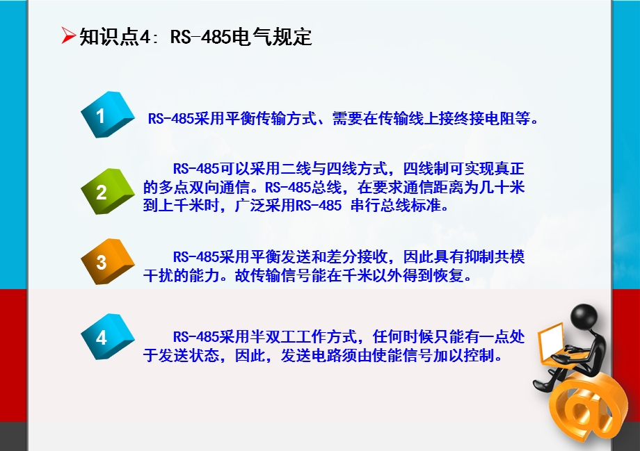 RS485电气规定、特点.ppt_第2页