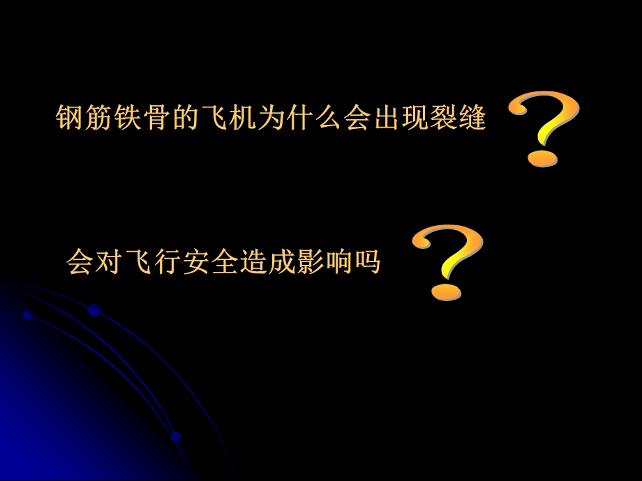 航空材料须承受安全之重.ppt_第3页