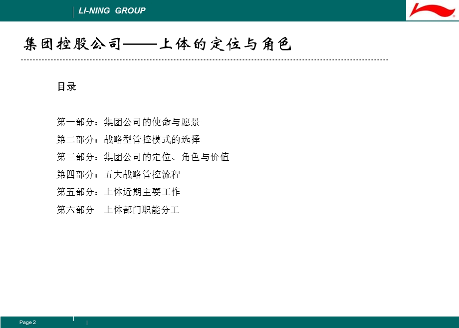 集团控股公司-上体的定位与角色.ppt_第2页