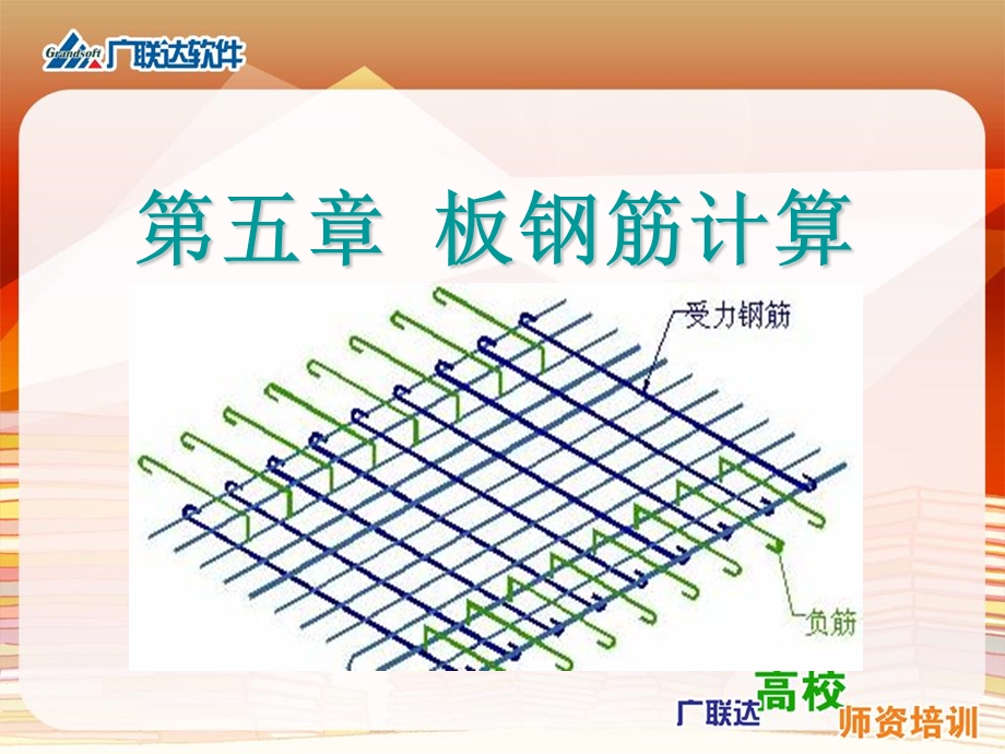 钢筋课程讲解-bob板.ppt_第1页