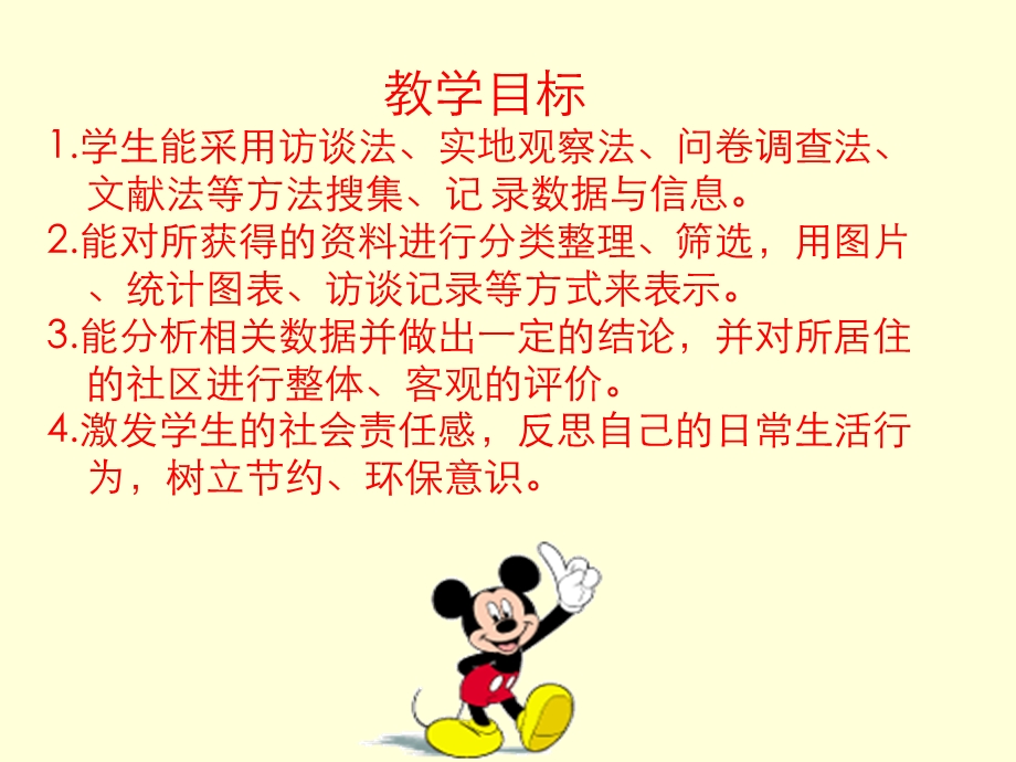 调查小组在行动.ppt_第2页