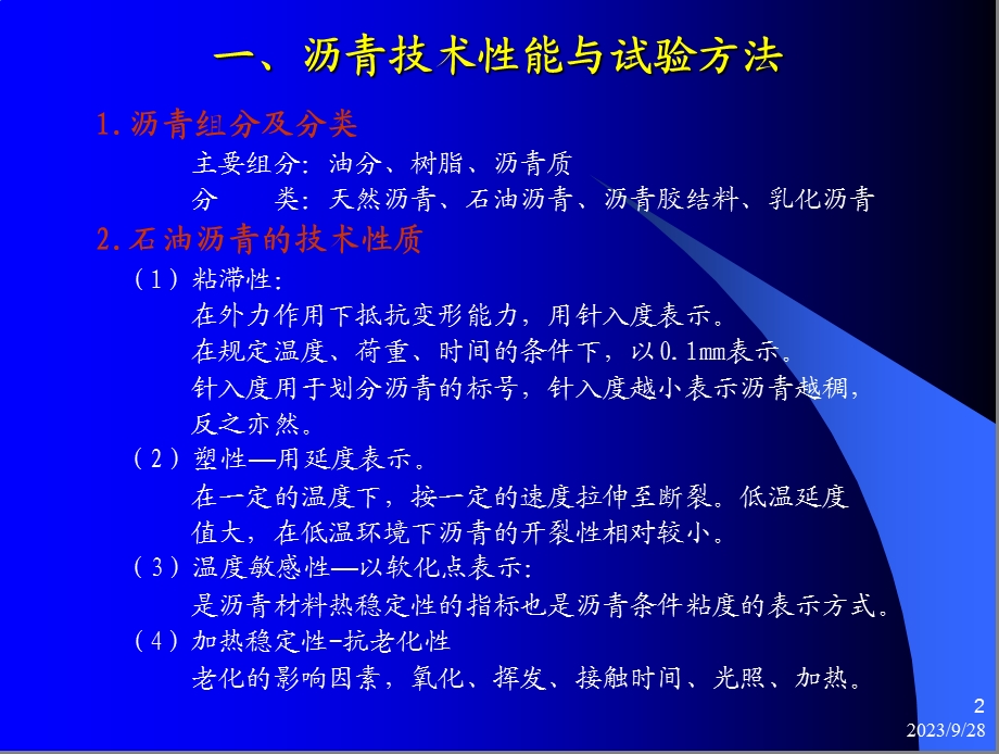 沥青与沥青混合料试验技术培训.ppt_第2页