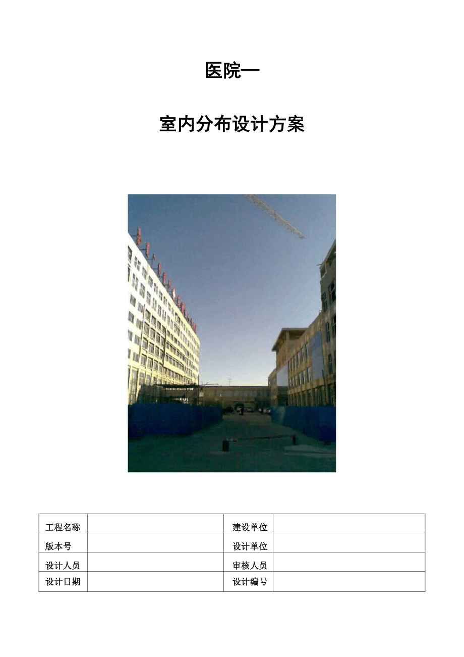 医院一室内覆盖系统设计方案.docx_第1页