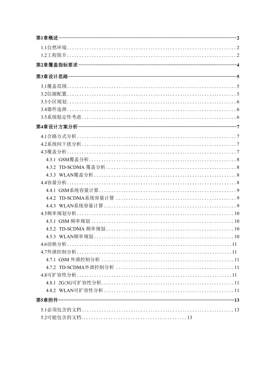 医院一室内覆盖系统设计方案.docx_第2页