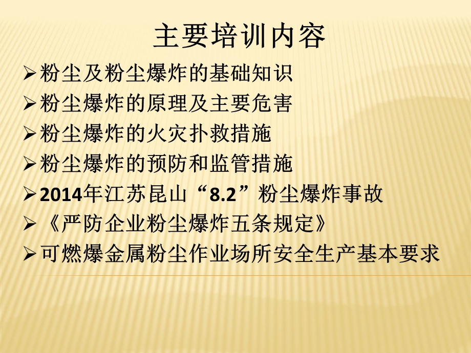 粉尘及粉尘爆炸安全知识培训.ppt_第2页