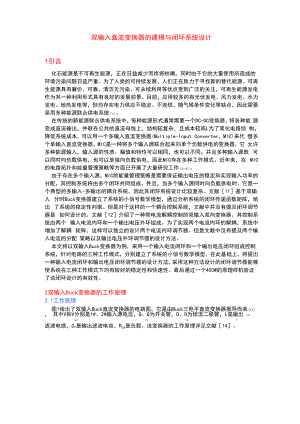 双输入直流变换器的建模与闭环系统设计.docx