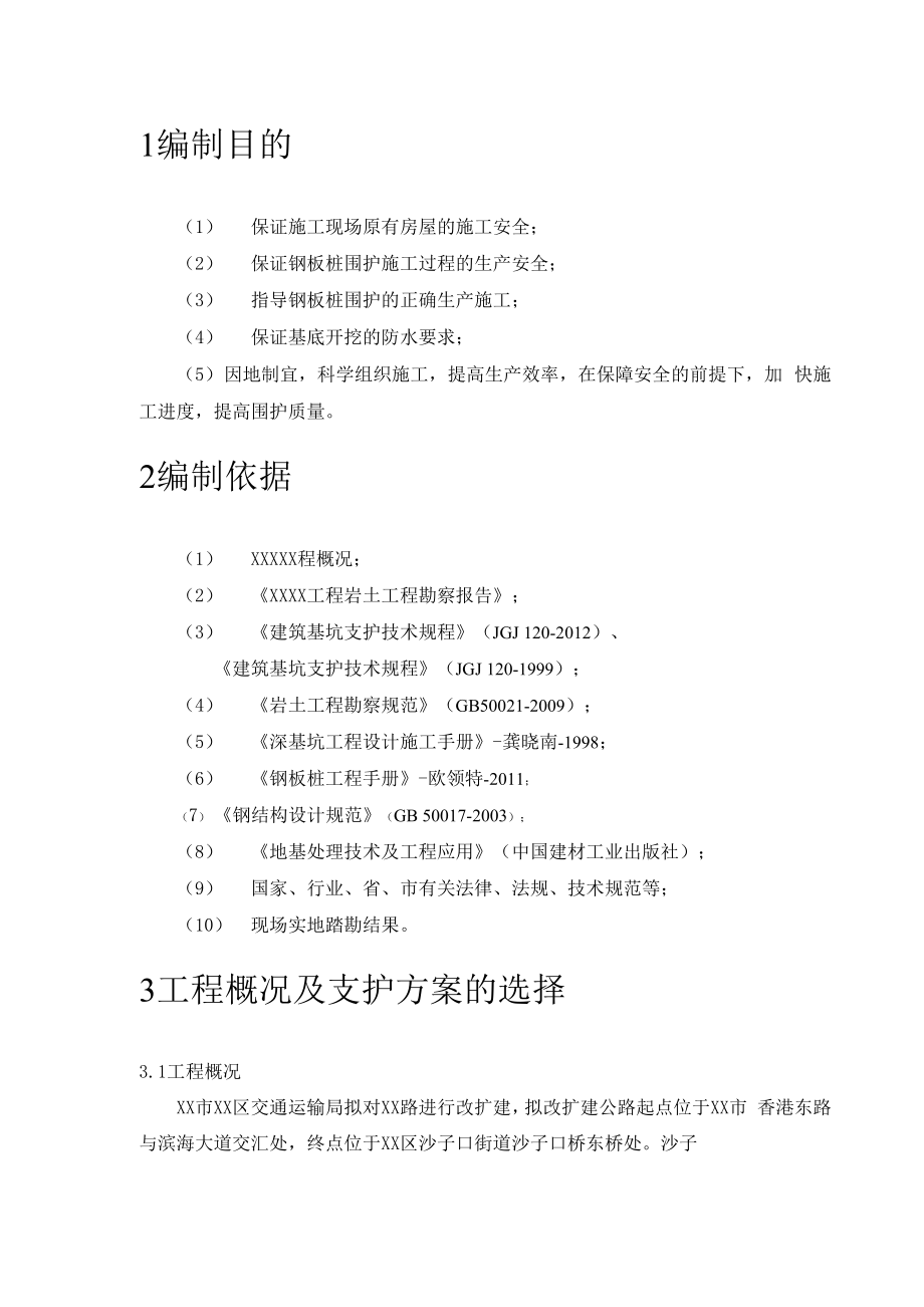 双层拉森钢板桩专项施工方案概要.docx_第3页