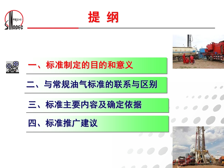 非常规标准固井宣贯(各油田).ppt_第2页