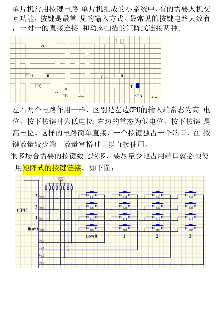 单片机常用按键电路.docx_第1页