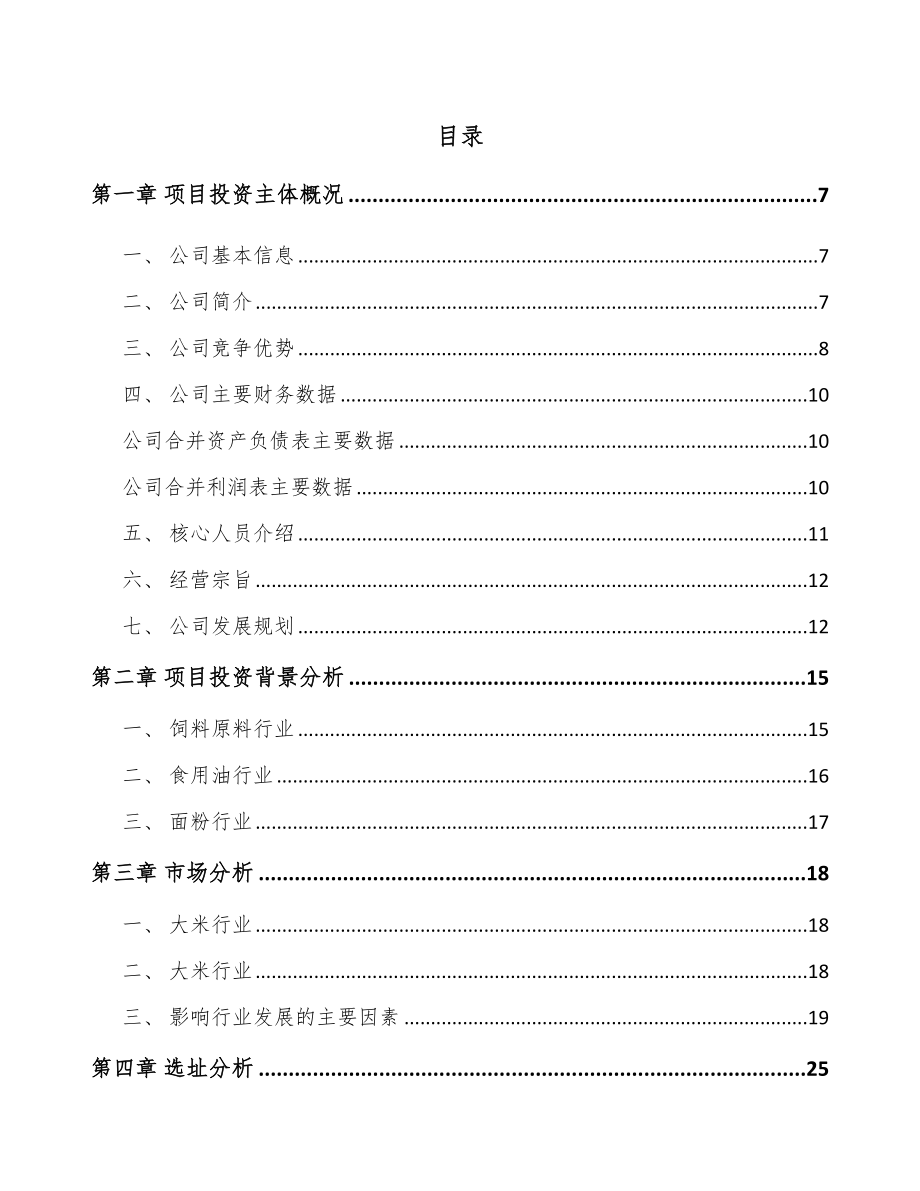 山西厨房食品项目可行性研究报告.docx_第2页