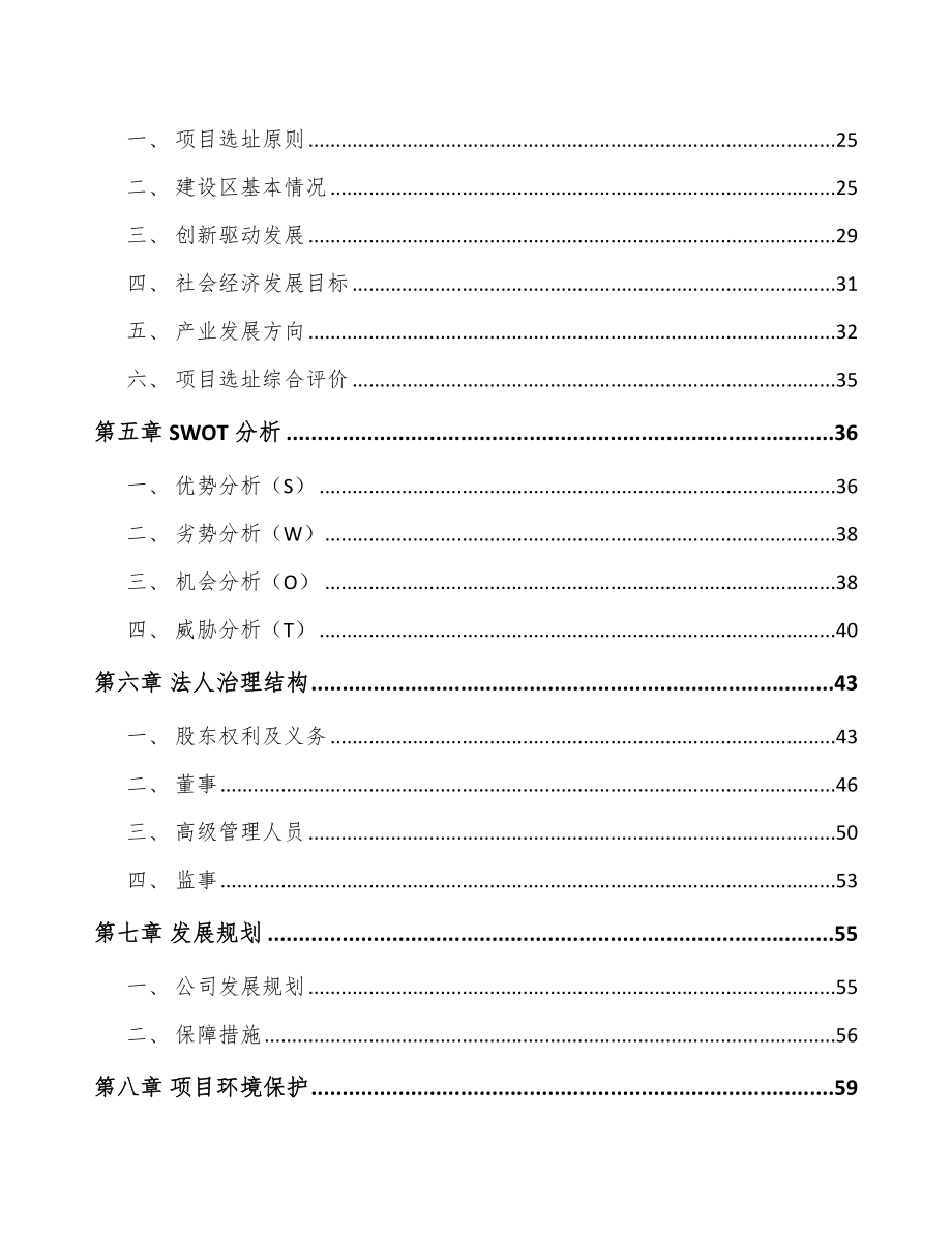 山西厨房食品项目可行性研究报告.docx_第3页