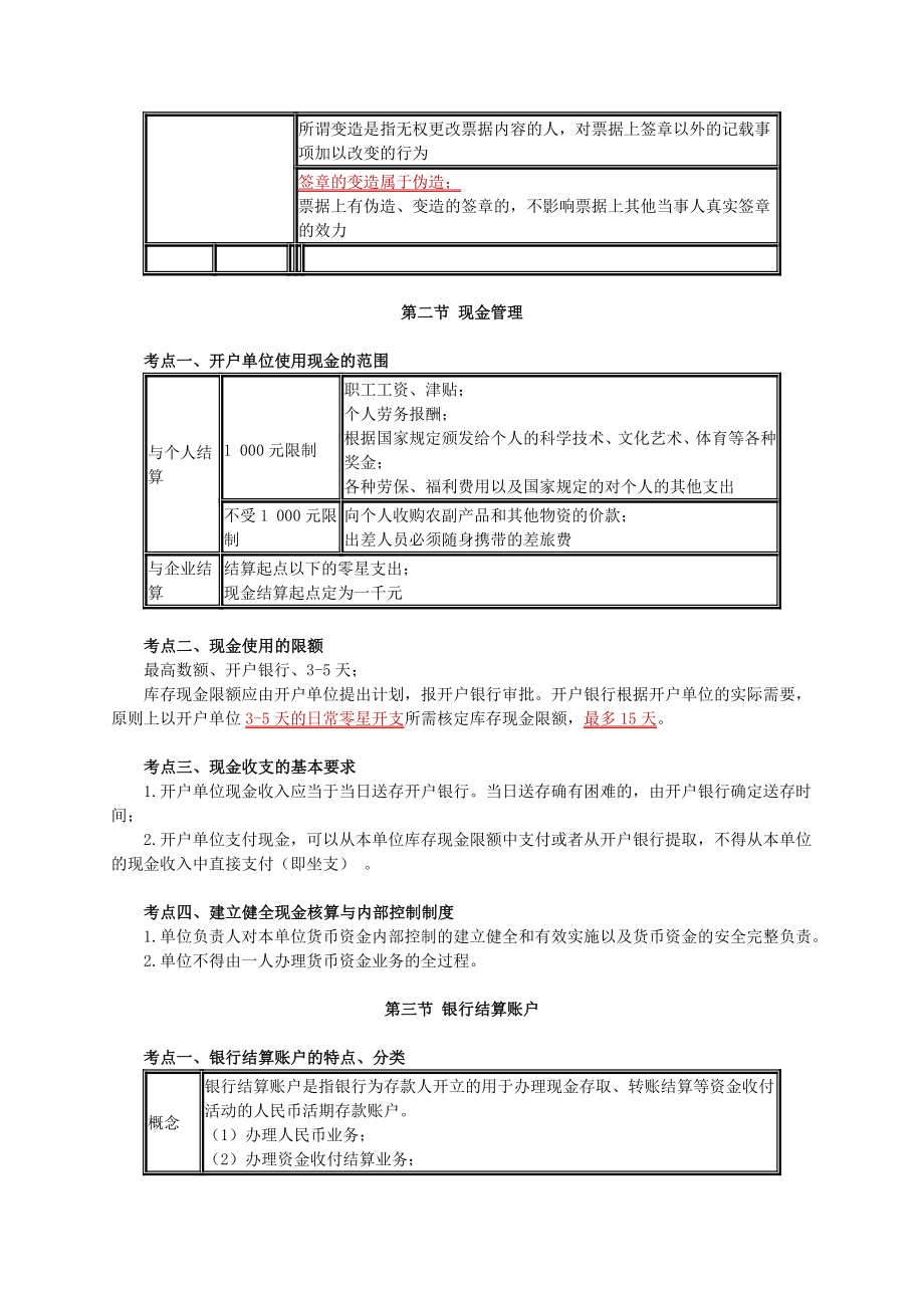 第二章支付结算制度.doc_第3页