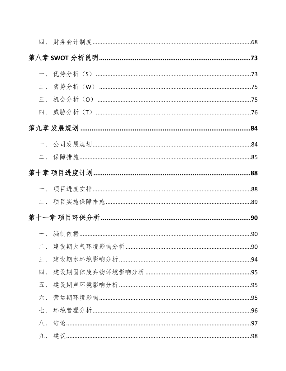 山西注射药品包装材料项目可行性研究报告.docx_第3页