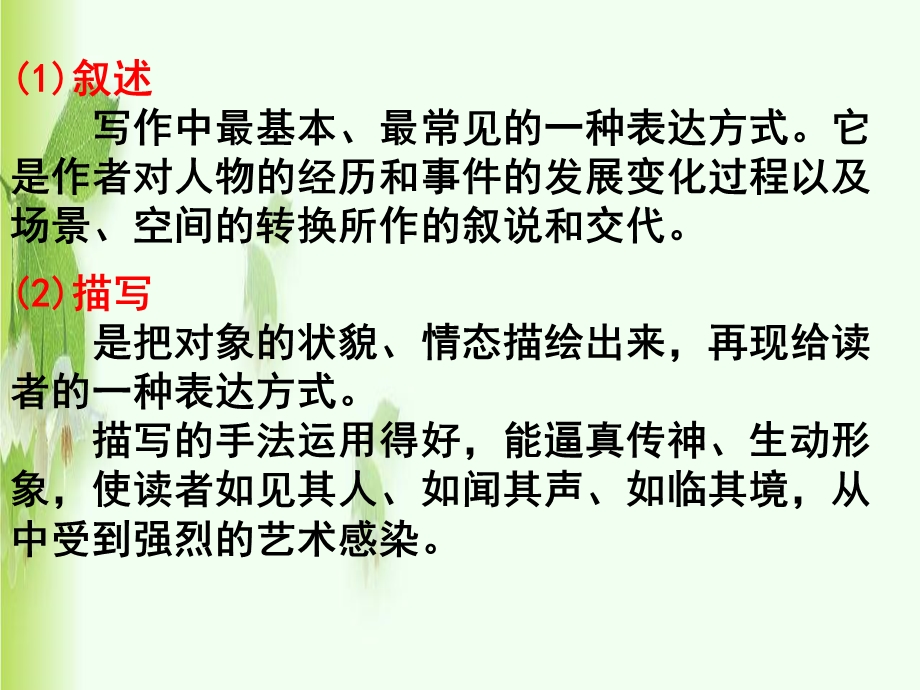 表达方式及表达效果.ppt_第3页