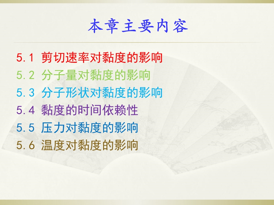 高分子流体流动的影响因素.ppt_第2页