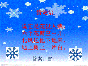 部编版一年级上册12.雪地里的小画家.ppt