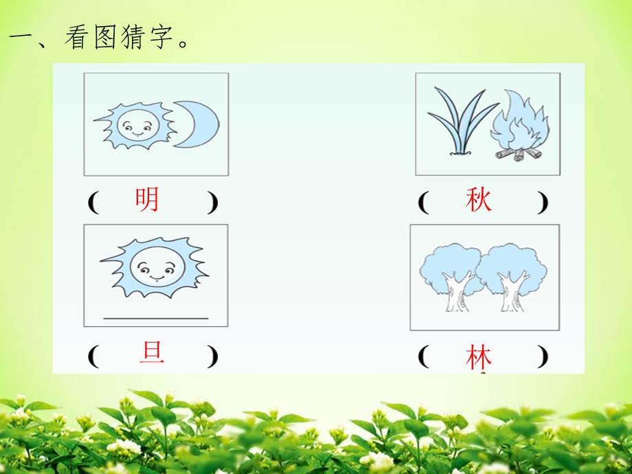 部编版五年级语文下册第三单元练习.ppt_第2页