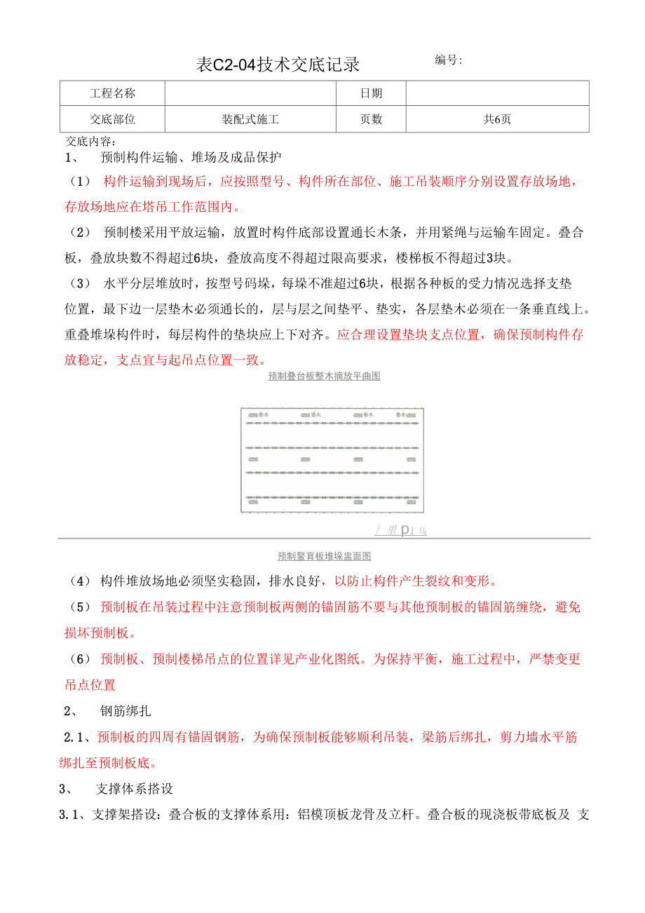 叠合板装配式技术交底.docx_第1页