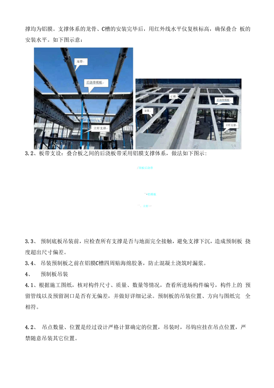 叠合板装配式技术交底.docx_第2页