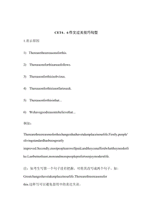 四六级作文技巧句型.docx