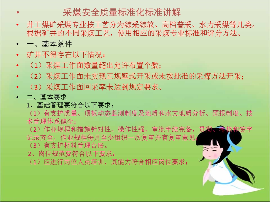 高档普采安全质量标准化培训.ppt_第3页