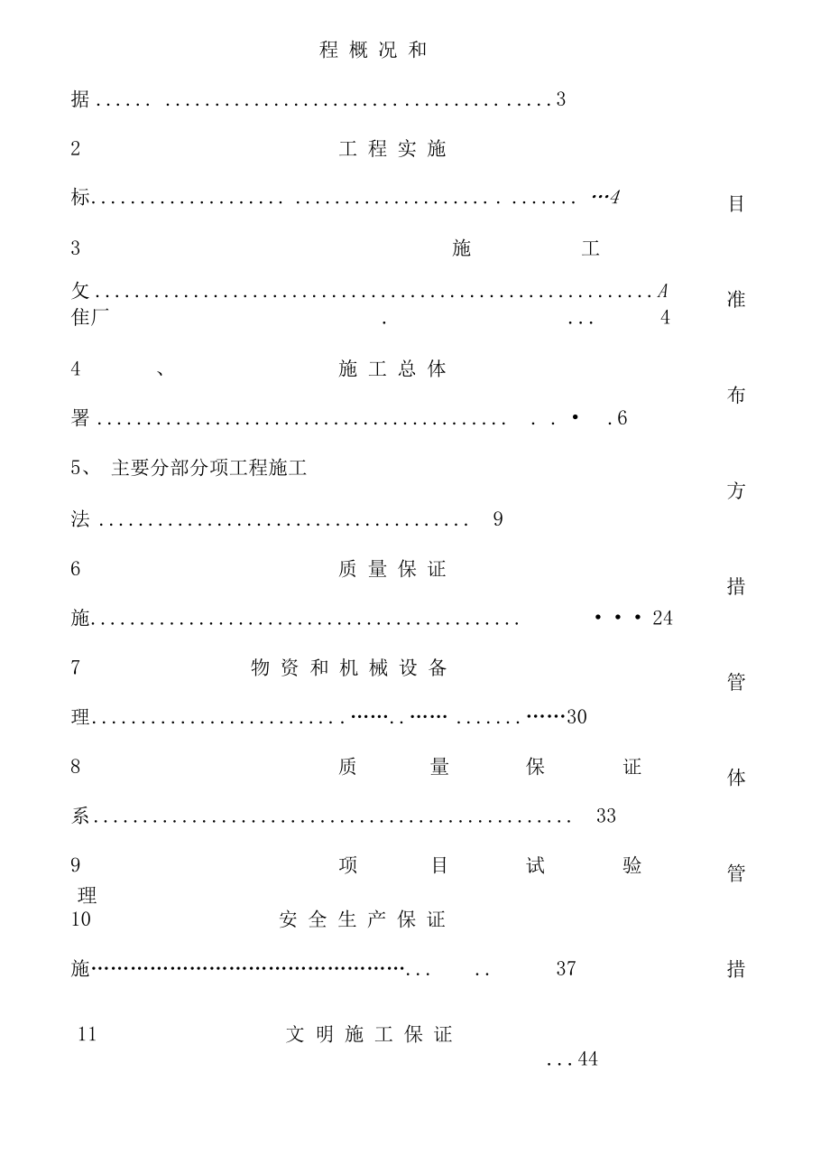 厂房钢结构安装施工方案.docx_第2页