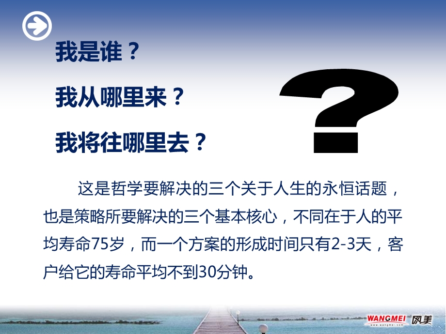 策略思考的方式与关键点.ppt_第2页