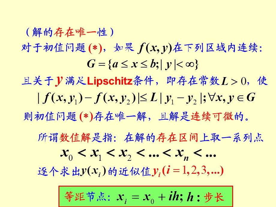 部分常微分方程数值解.ppt_第2页