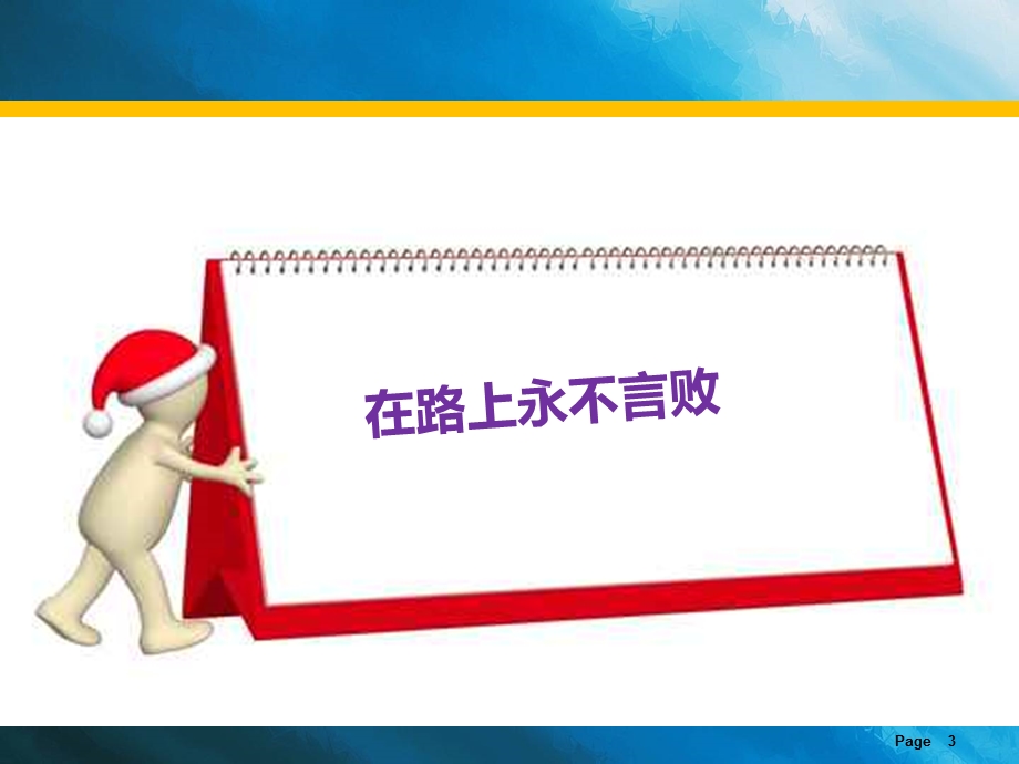 高级业务员培训经典教材.ppt_第3页