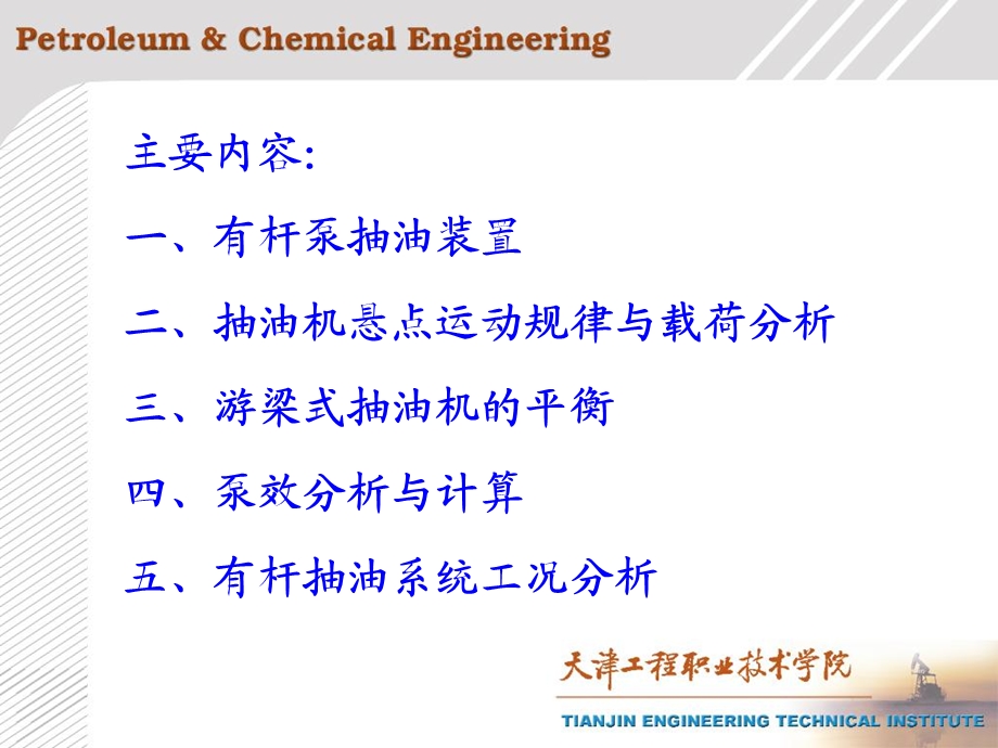 部分1有杆泵采油.ppt_第2页