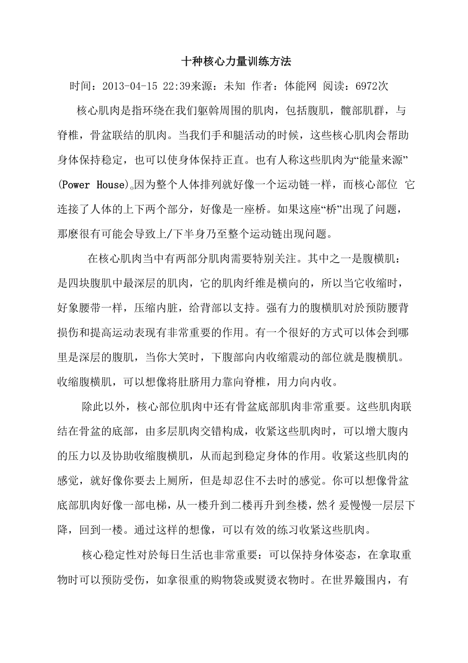 十种核心力量训练方法.docx_第1页