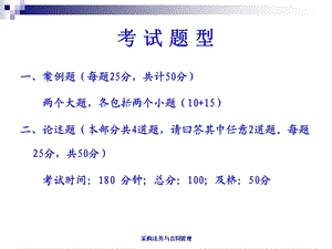 采购法务与合同管理经典内容.ppt