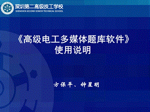 高级电工多媒体题库软件使用说明.ppt