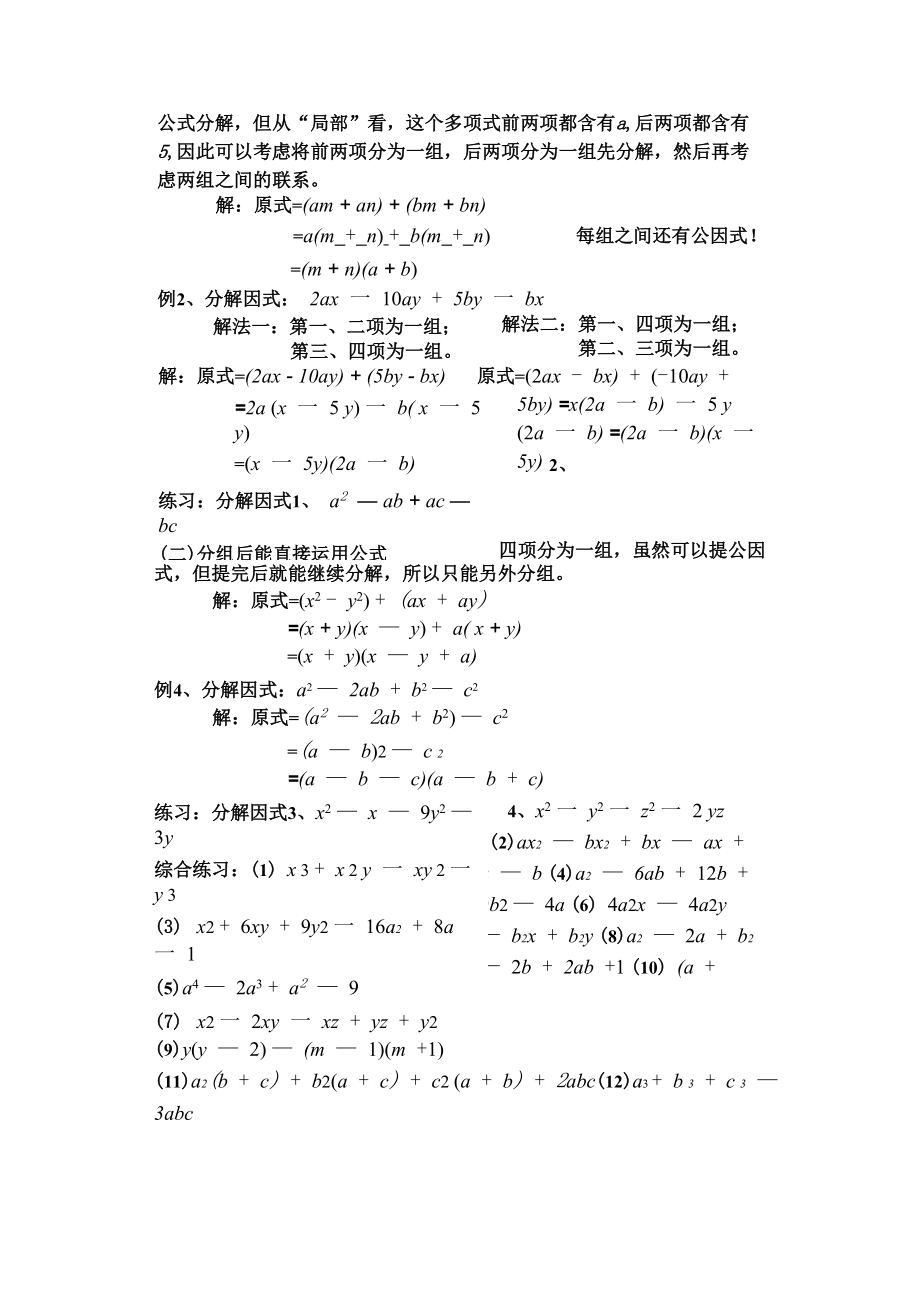 因式分解常用方法(方法全面最详细).docx_第3页