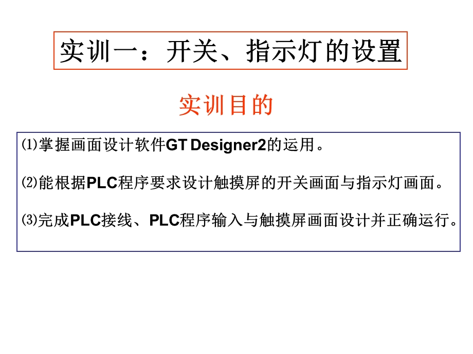 触摸屏实训指导.ppt_第3页