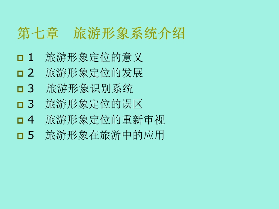 风景旅游形象设计.ppt_第1页