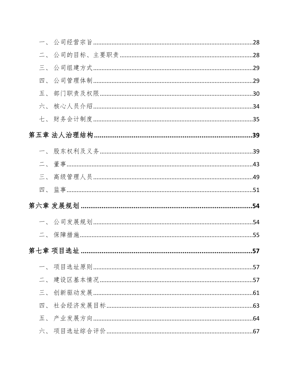 山西关于成立射频连接器公司可行性研究报告.docx_第3页