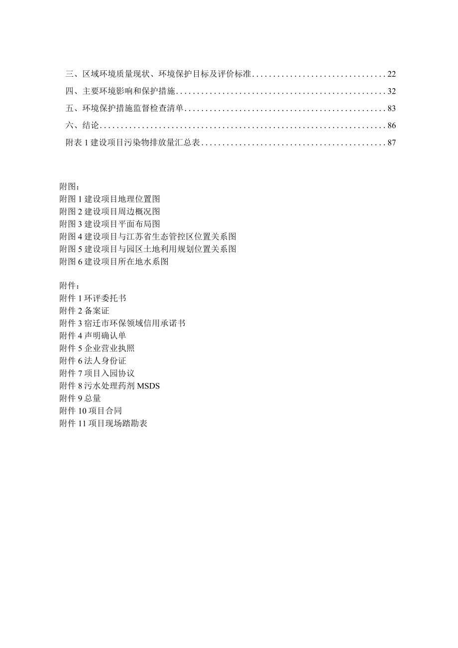 年产6000万米高档服装面料项目环境影响报告表.docx_第2页