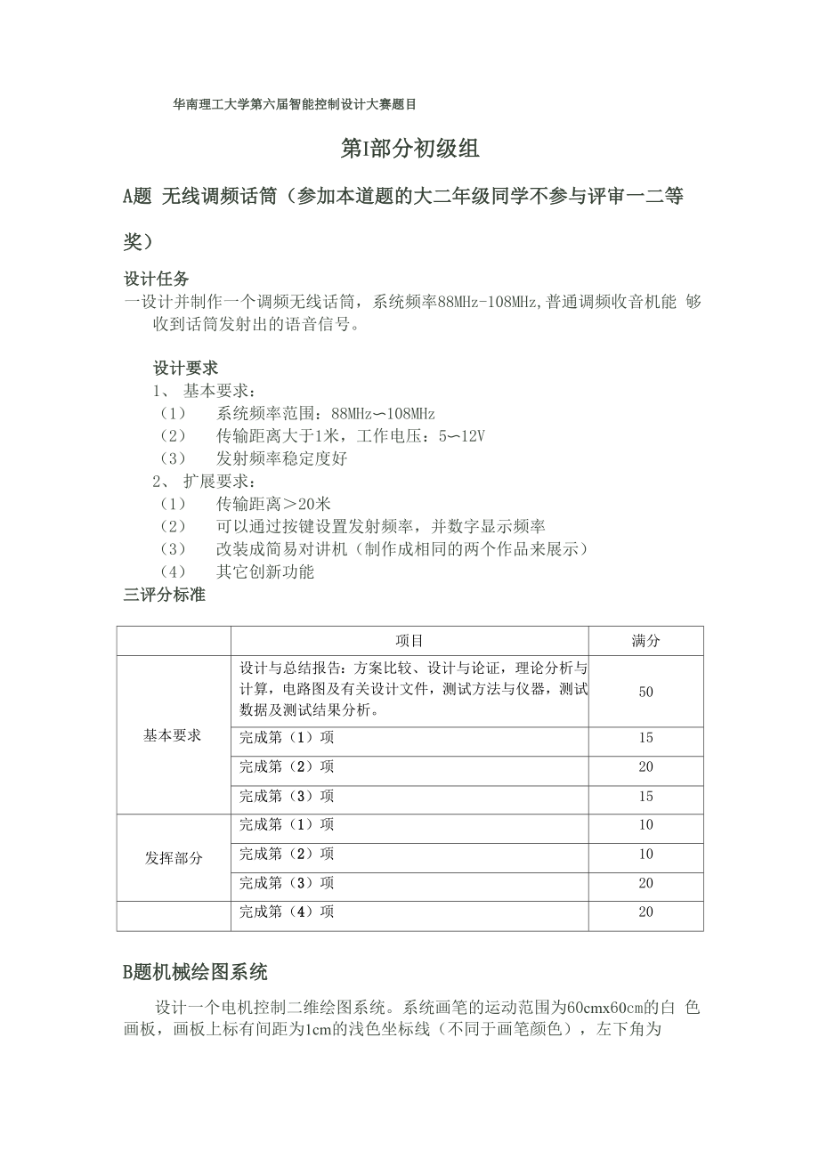 华南理工大学第六届智能控制设计大赛题目.docx_第1页