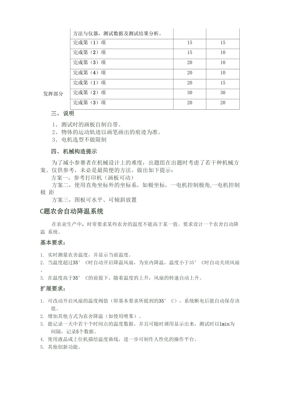 华南理工大学第六届智能控制设计大赛题目.docx_第3页