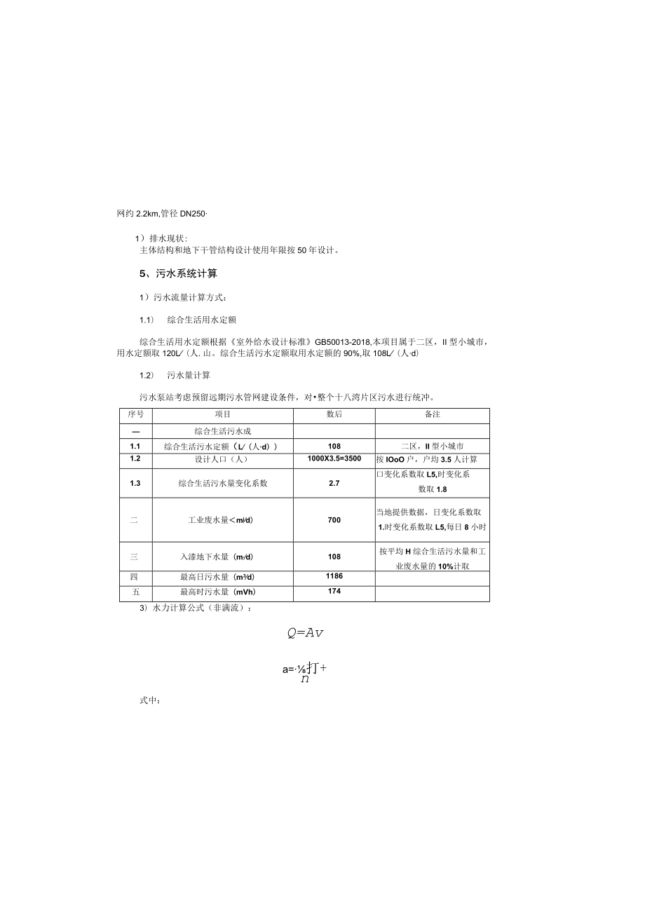 新增农村生活污水收集管网建设工程施工图设计说明.docx_第3页