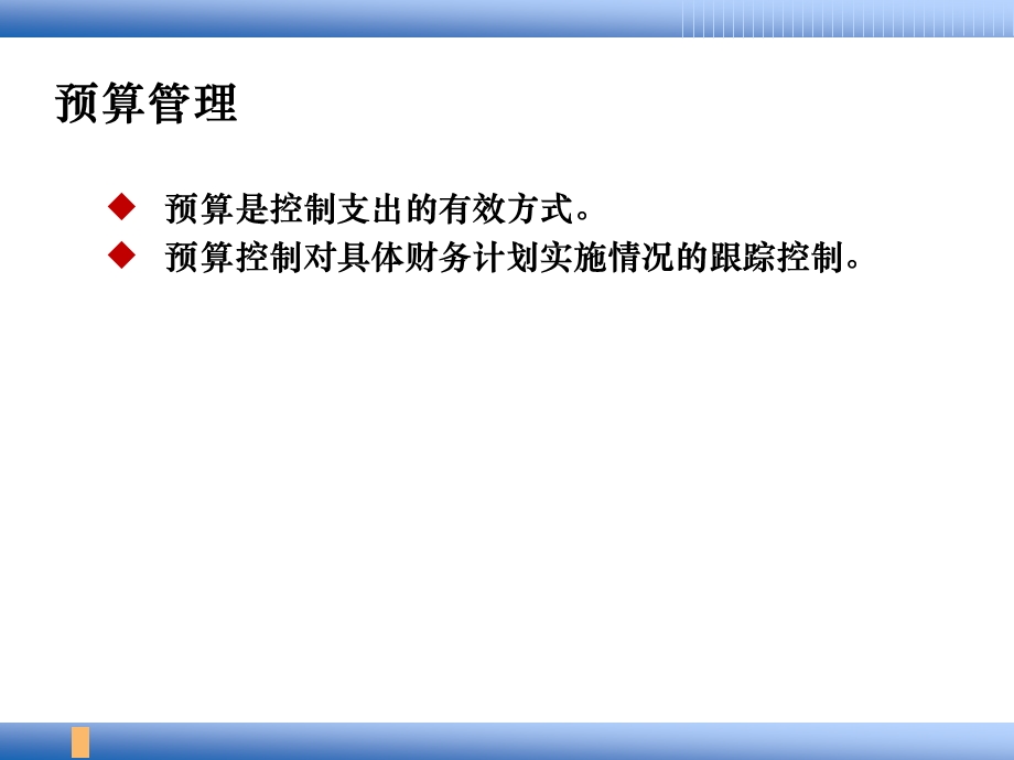 课外学习　预算管理.ppt_第2页