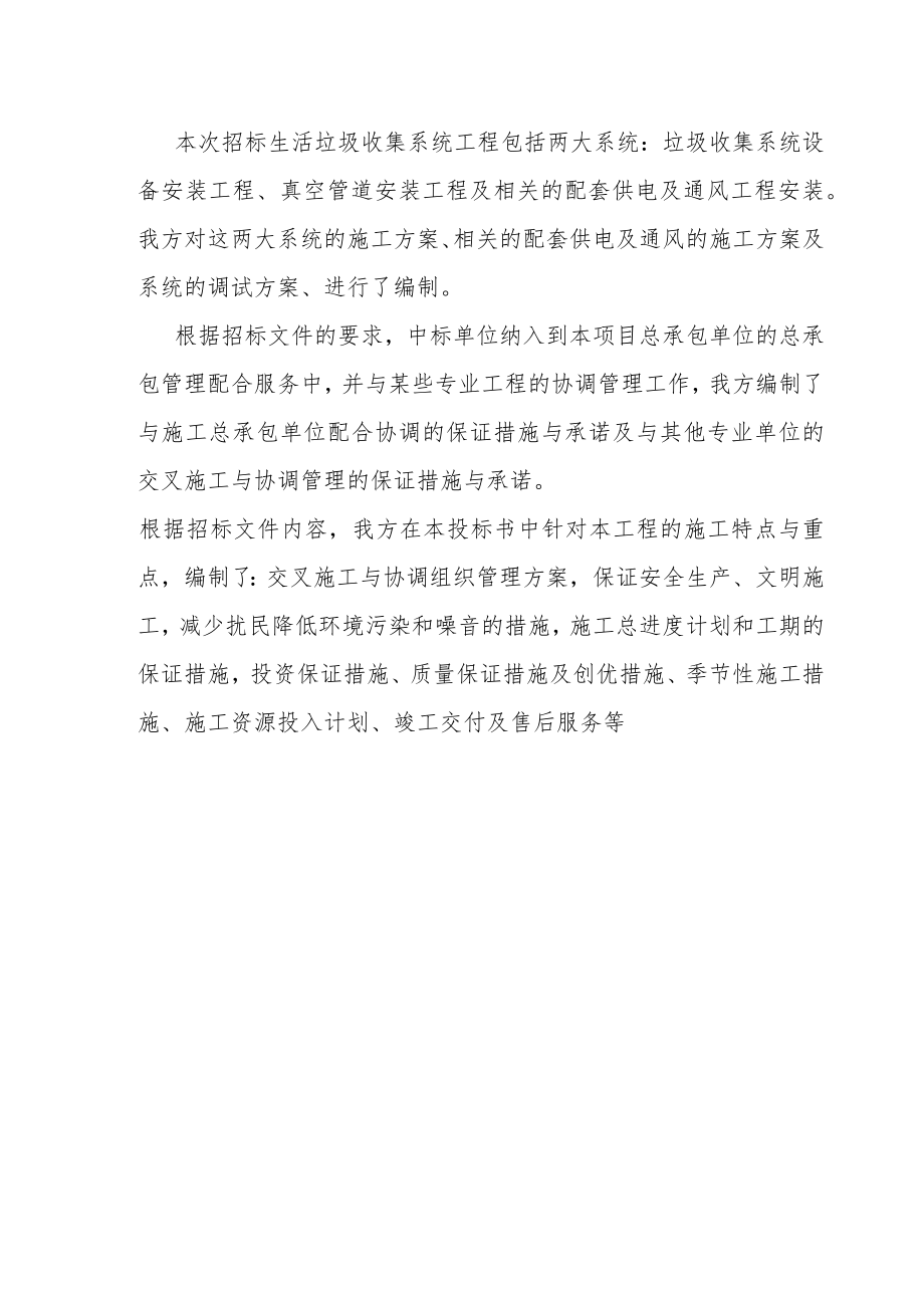 生活垃圾收集系统设备及管道安装施工编制说明.docx_第3页