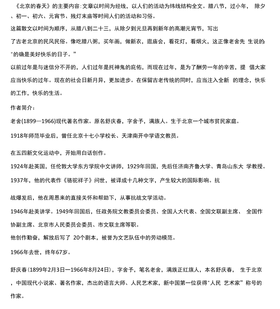 北京的春天导学案.docx_第1页